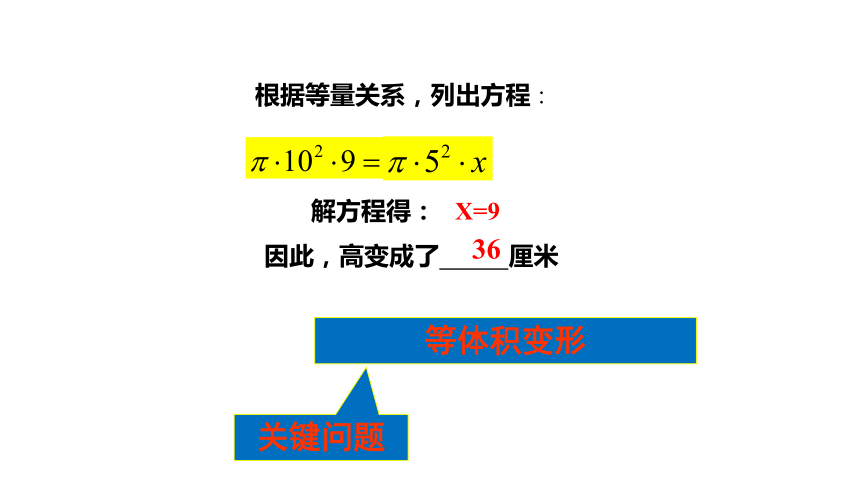 北师大版七年级数学上册 5.3 应用一元一次方程—水箱变高了 (共20张PPT)