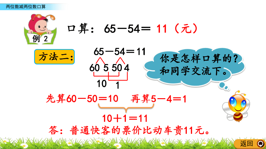 人教新课标三年级上册数学 2.2 两位数减两位数口算  课件(共17张PPT)