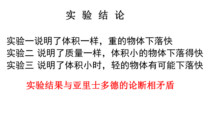 人教版高中物理必修1第2章2.5自由落体运动课件（共26张ppt）