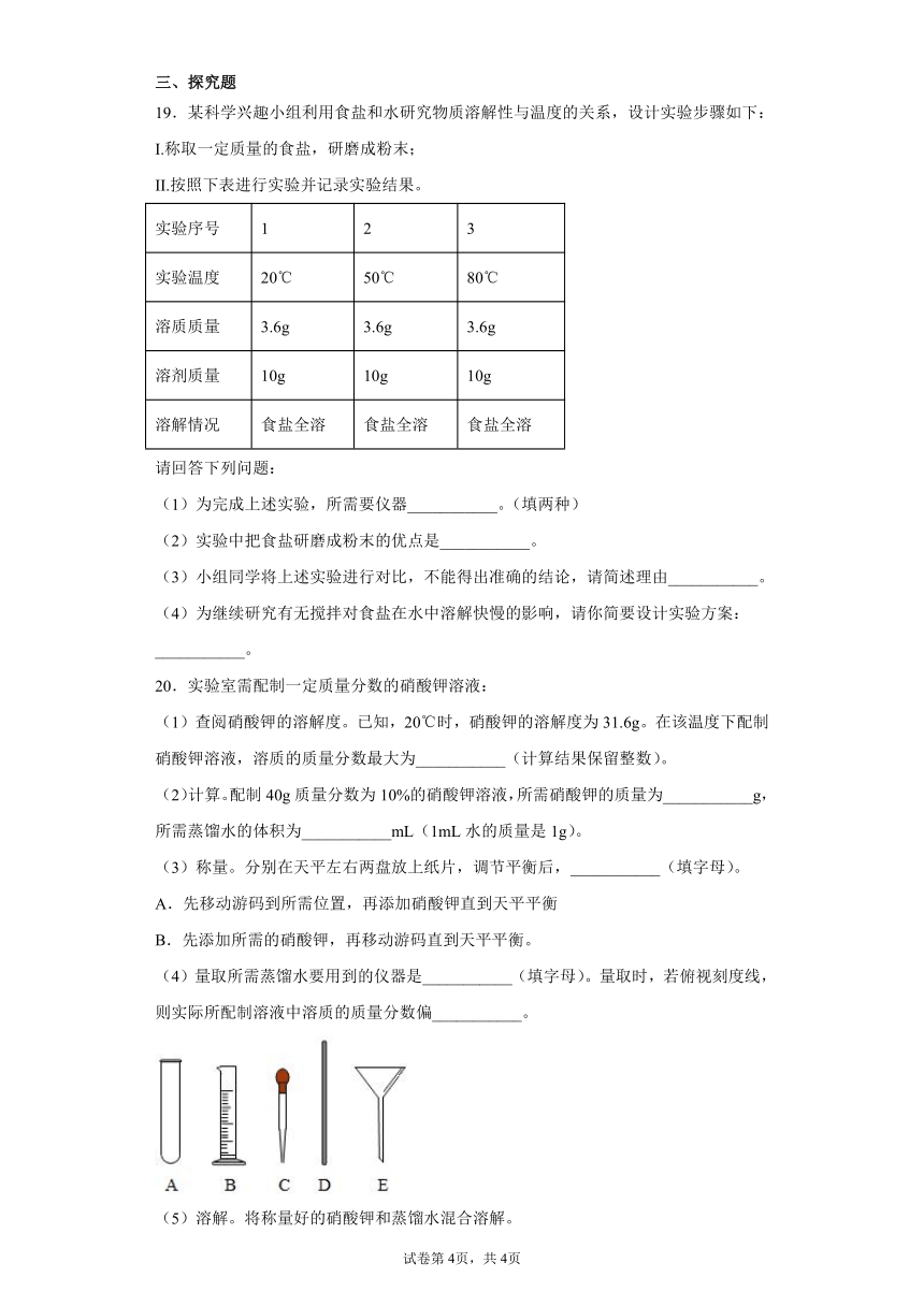 1.5 物质的溶解 练习题（含解析）-21世纪教育网