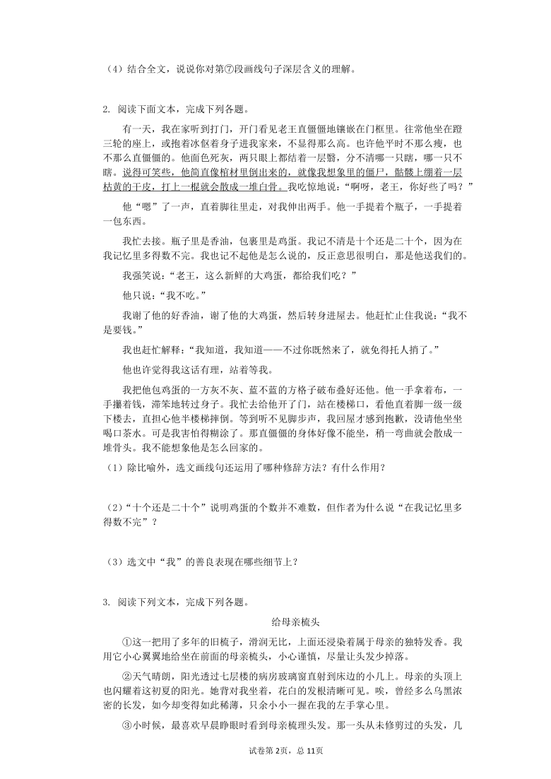 2021—2022学年部编版语文九年级上册  现代文阅读周周练（二）（含答案）