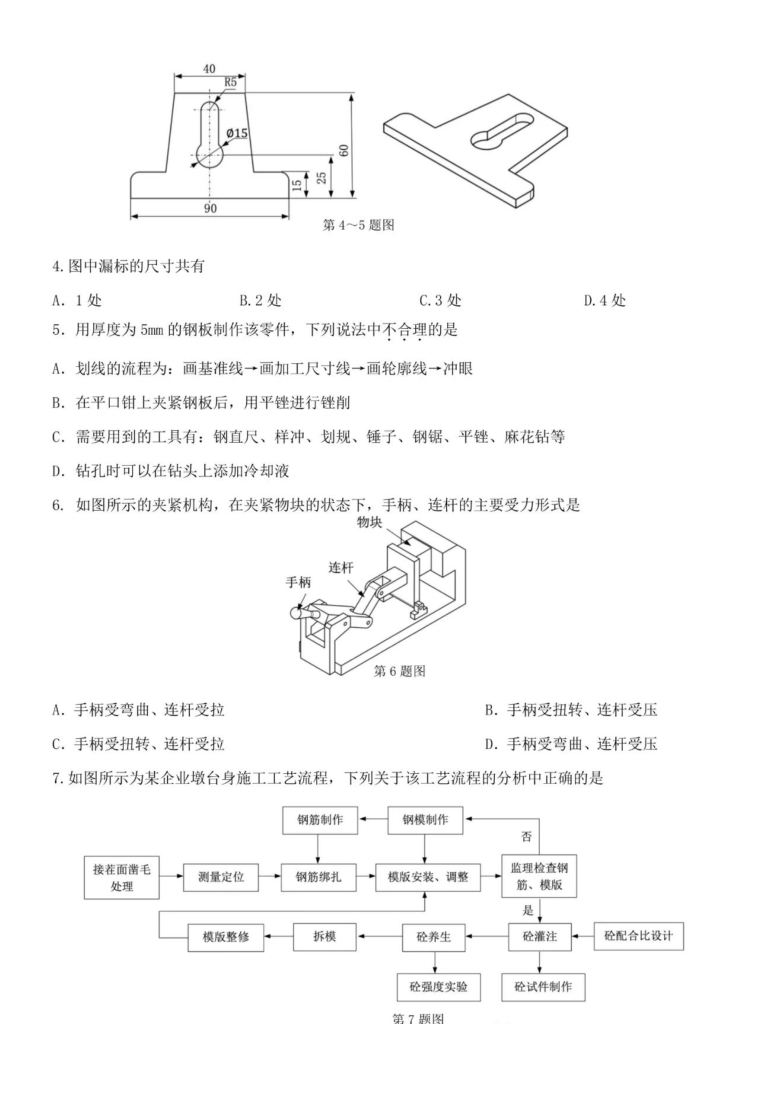 浙江省2021年3月普通高中通用技术模拟考试试卷（图片版含答案）