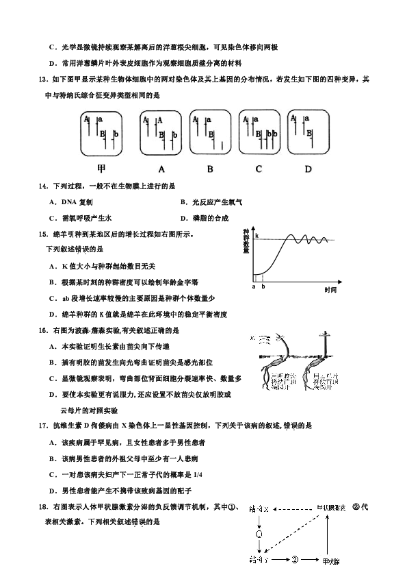 浙江省嘉兴市第一中学2019届高三上学期期末考试生物试题