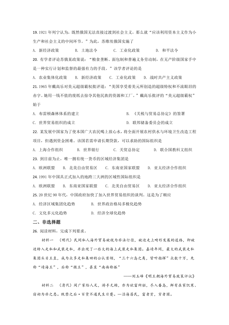 【解析】甘肃省白银市会宁县2019-2020学年高一下学期期末考试历史试卷 Word解析版