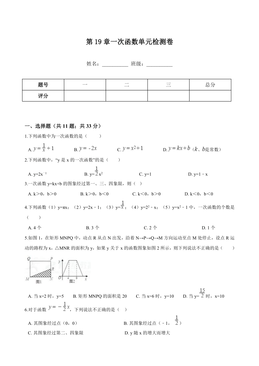 人教版八年级下册数学《第19章一次函数》单元检测卷（含答案）