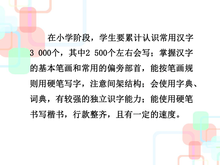 六年级下册语文课件-2018小学语文毕业总复习之 汉字｜人教新课标 (共82张PPT)