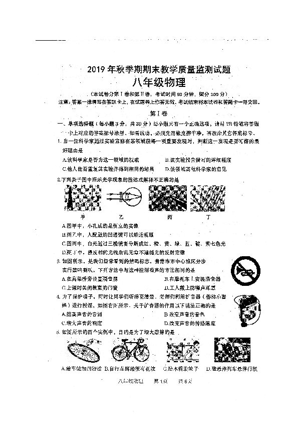 广西贵港市覃塘区2019-2020学年第一学期八年级物理期末试题（扫描版含答案）