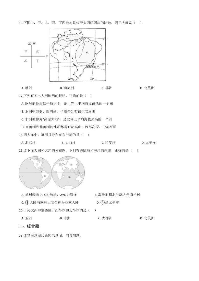 2021年中考浙江省历史与社会复习专题01：七大洲四大洋(含答案)