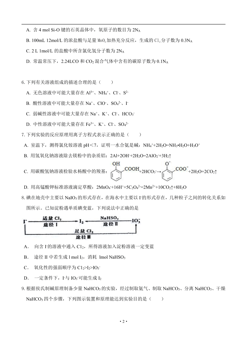 湖北省荆州市公安县2018-2019学年高三第一次月考 化学