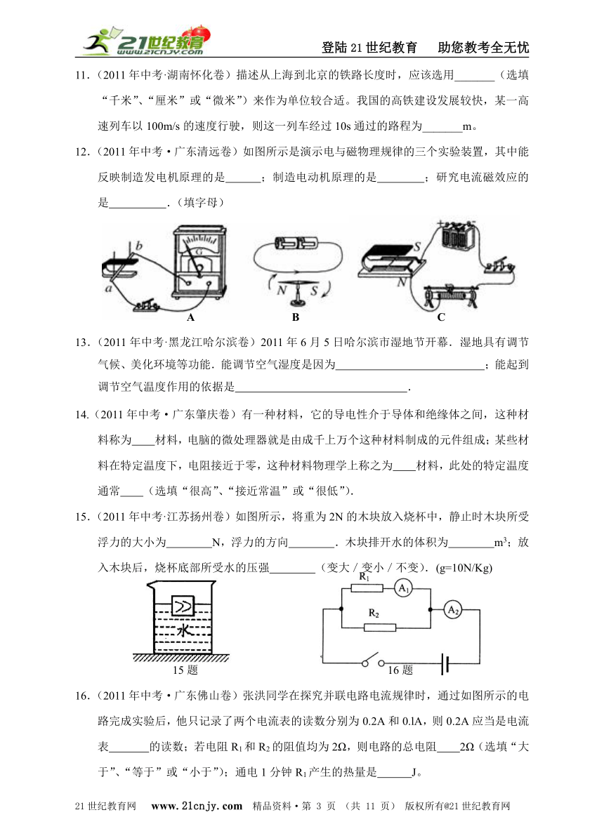 2012年初中毕业升学统一考试物理模拟试题二十三(word版、答案+解析)