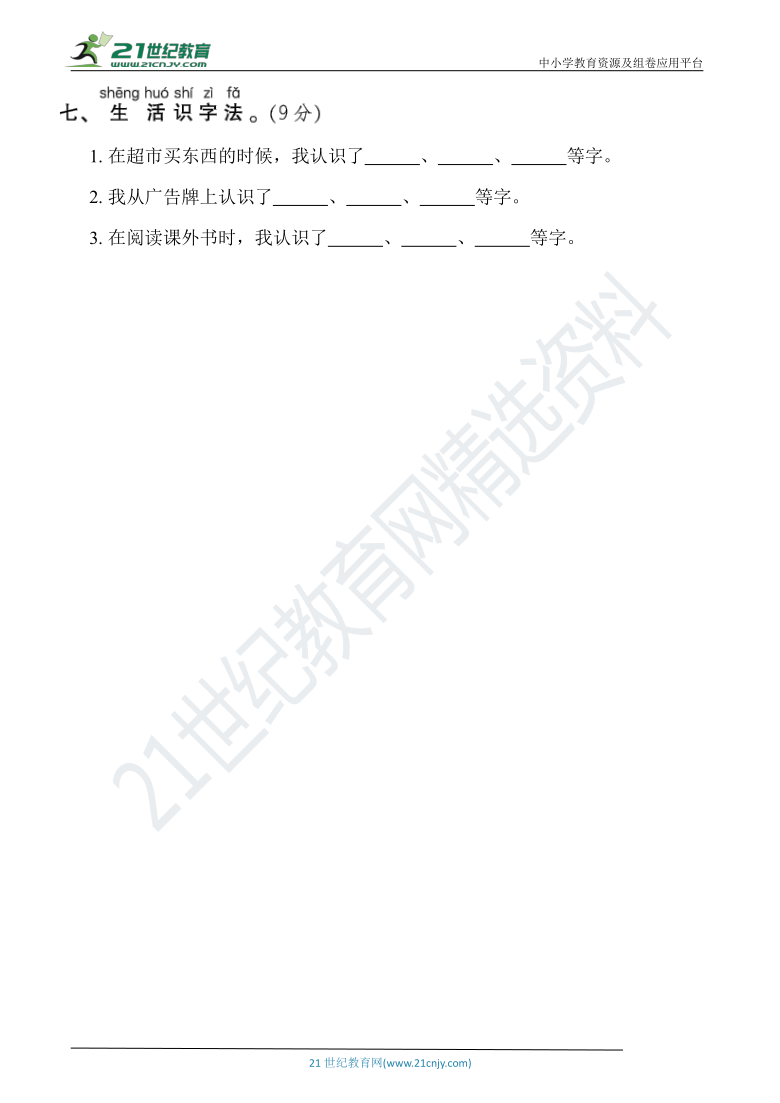 人教部编版一年级语文下册  期末冲刺——识字方法突破提分卷（含答案）