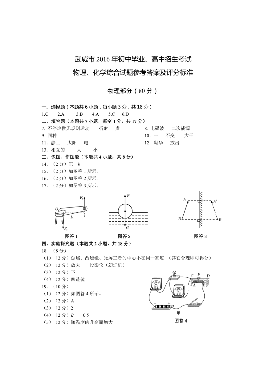 甘肃省武威市2017年中考物理化学试题（图片版，有答案）