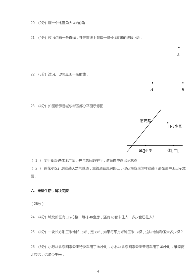 2019~2020学年山西吕梁交城县四年级上学期期中数学试卷（pdf含答案）