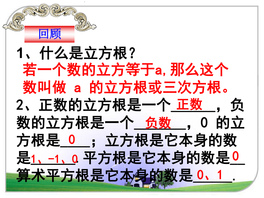 人教版七年级下册6.2.2立方根课件(共26张PPT)