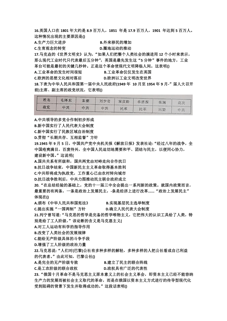 辽宁省锦州市黑山中学2021届高三9月月考历史试题 Word版含答案