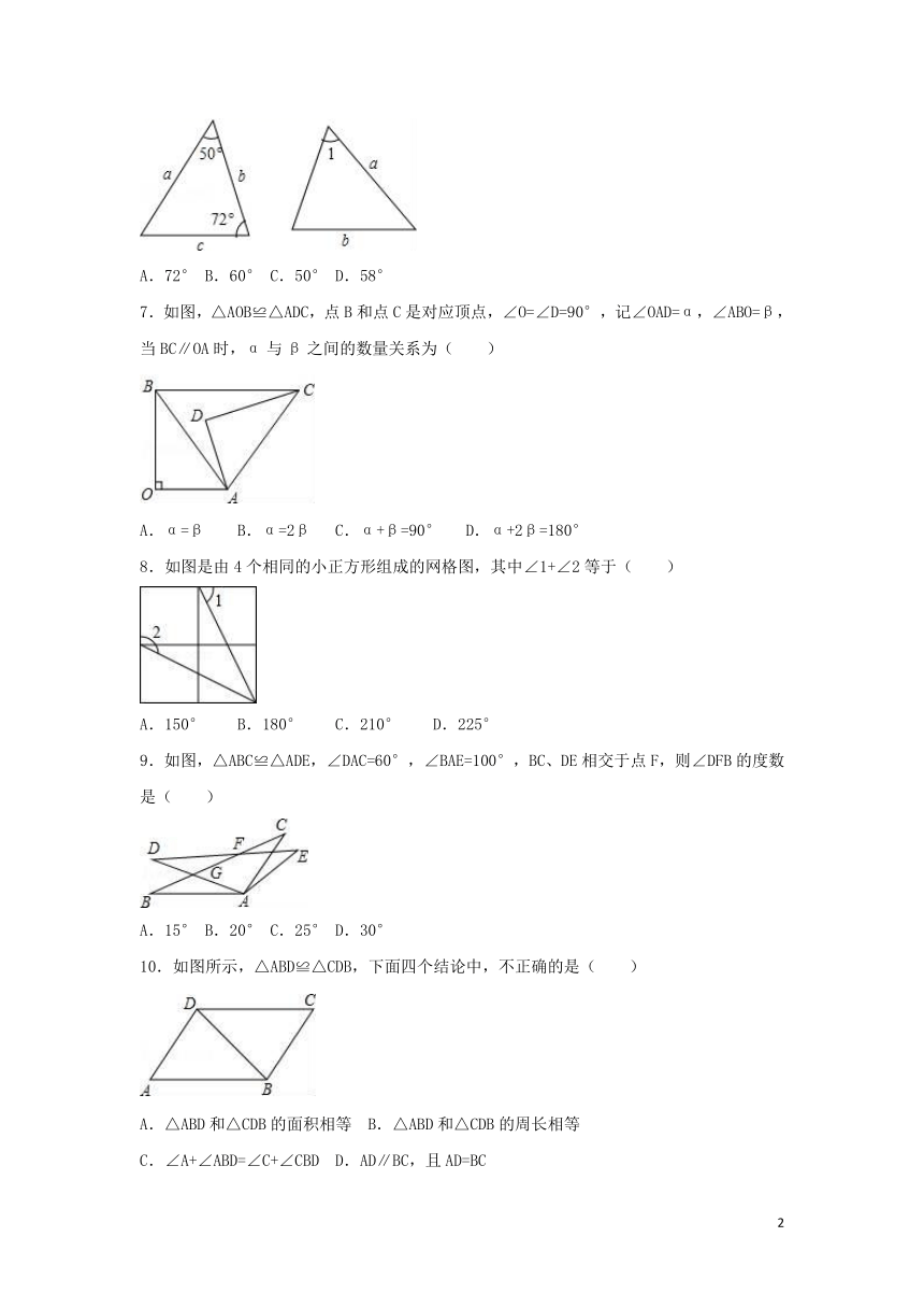 2018-2019学年度八年级数学上册第12章全等三角形12.1全等三角形同步练习（解析版)