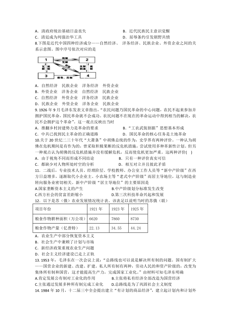 山东省青岛市第十六中学2020届高三第一学期第9学段模块检测历史试卷（Word版含答案）