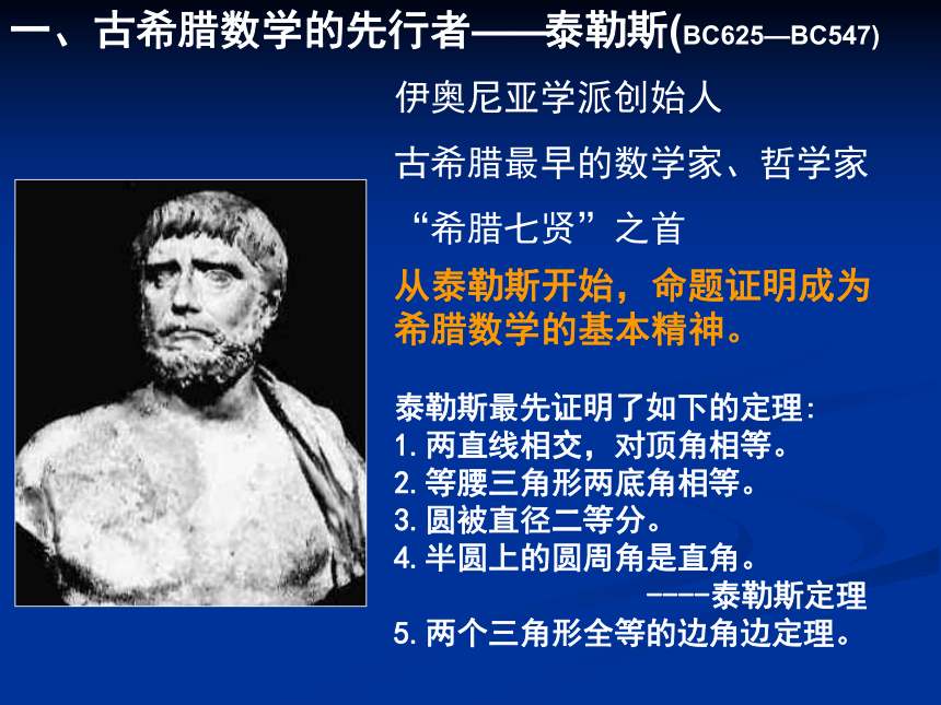 古希腊数学 课件 (2)