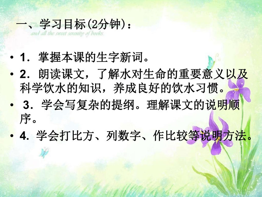 《生命与水》课件