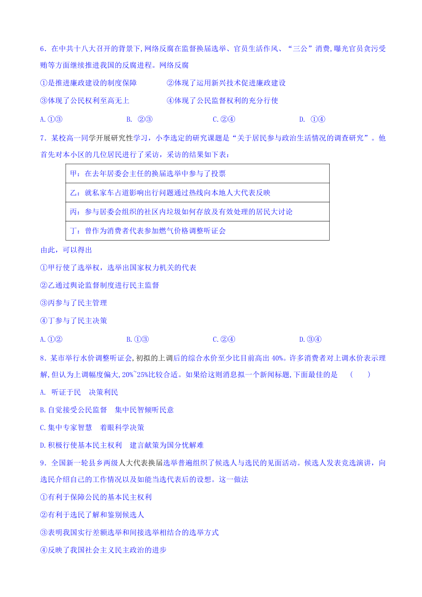 江西省横峰中学、铅山一中2016-2017学年高一下学期第一次月考政治试题 Word版含答案