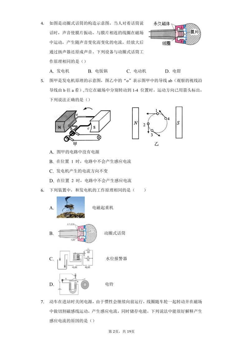 初中科学浙教版八年级下册第1章 第5节磁生电 练习题-普通用卷
