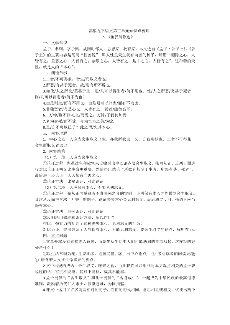 部编九下语文第三单元知识点梳理