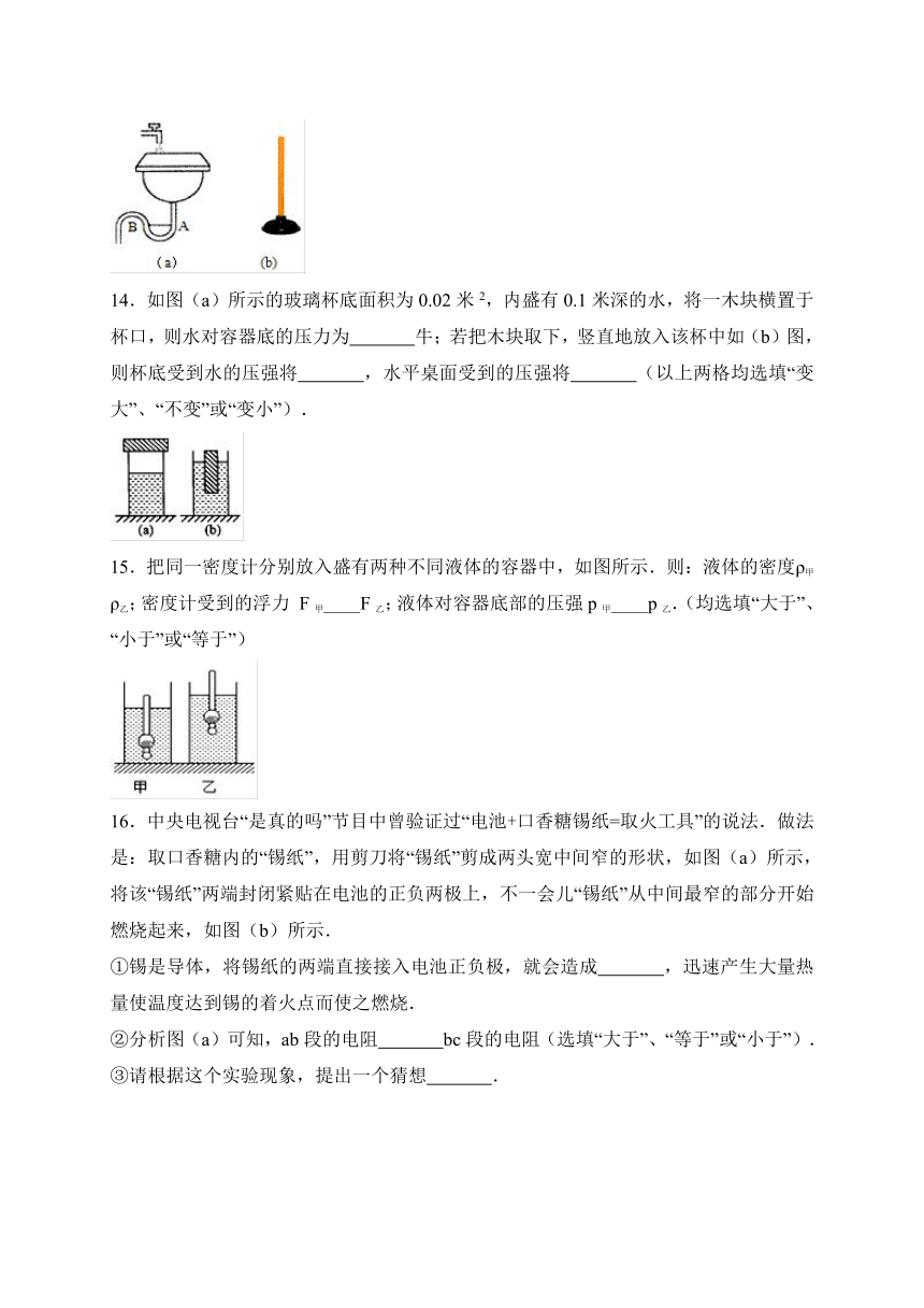 上海市普陀区2018届九年级上学期期中考试物理试卷（WORD版）