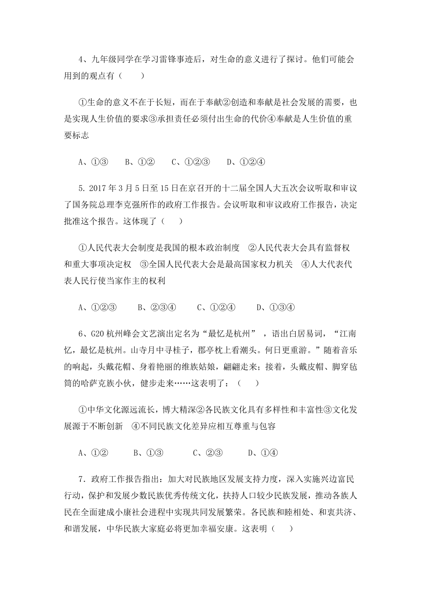 陕西省扶风县2017届九年级下学期思想品德一模试题