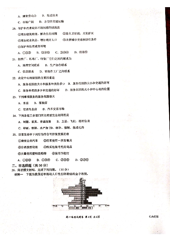 安徽省滁州市部分高中2018-2019学年高一下学期期末地理试卷（PDF版）