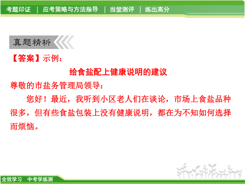 2018中考学练测 · 语文（省版）4.1 语言综合运用课件