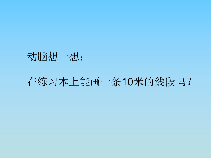 六年级下册数学-2.4 比例尺  课件 北京版   (共42张PPT)