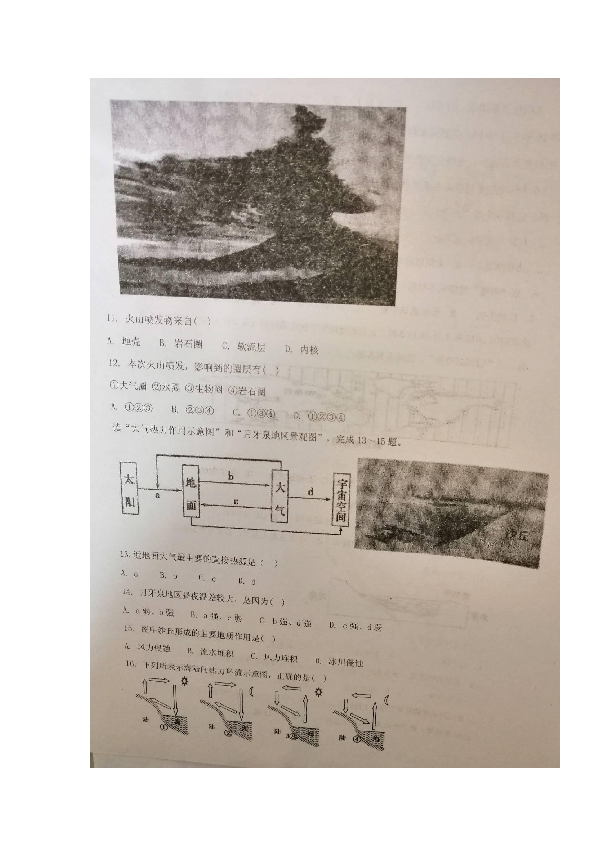 江苏省盐城市城南新区伍中2018-2019学年高一上学期期末考试地理试题 扫描版含答案