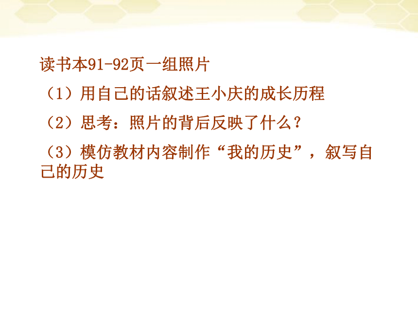 七年级历史与社会下册 8.2《我的成长历程》课件 人教新课标版