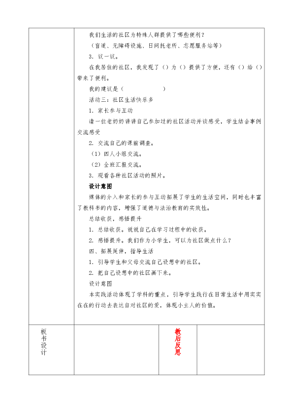 1社区生活新变化教案