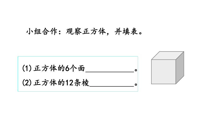 五年级下册数学课件312认识正方体人教版25张