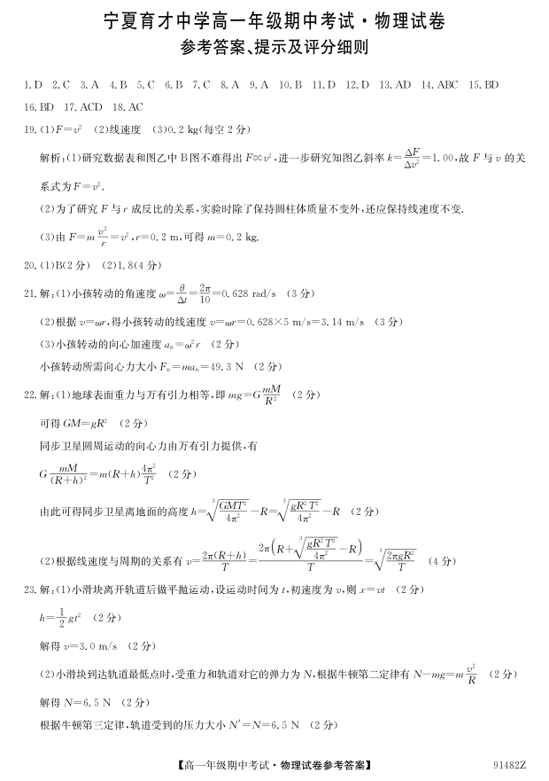 宁夏育才中学2018-2019学年高一下学期期中考试物理试题 PDF版含答案