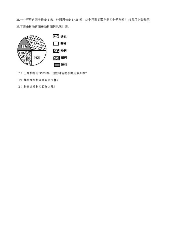 六年级上册数学试题-期末目标检测题（七） 人教新课标 含答案