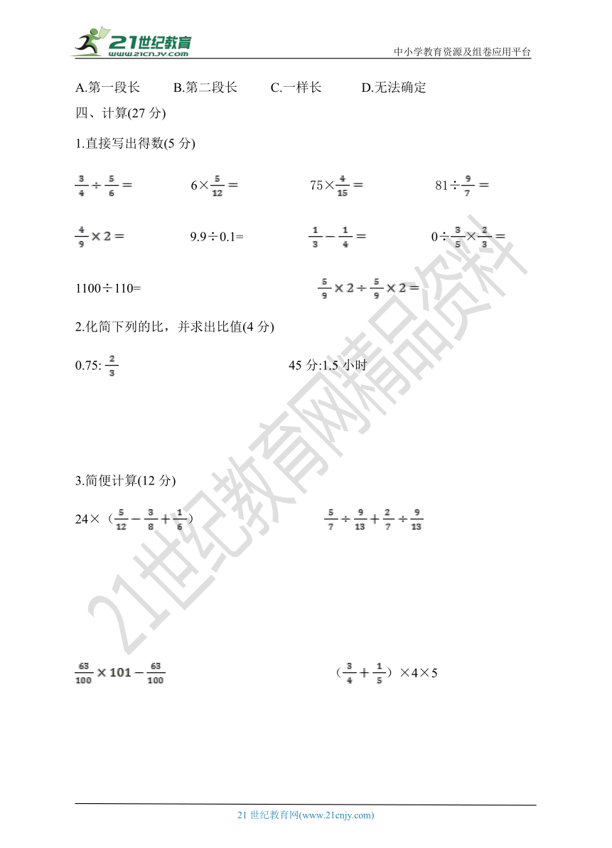 人教版六年级上学期期中数学试卷(范围1~4单元)