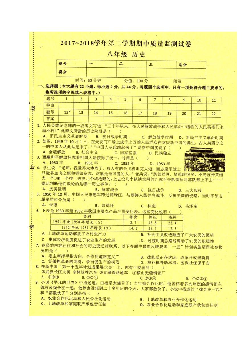 江西省萍乡市芦溪县2017-2018学年八年级下学期期中考试历史试题（图片版）