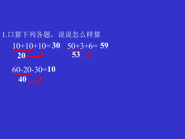 2.3连加、连减和加减混合 课件（17张ppt）