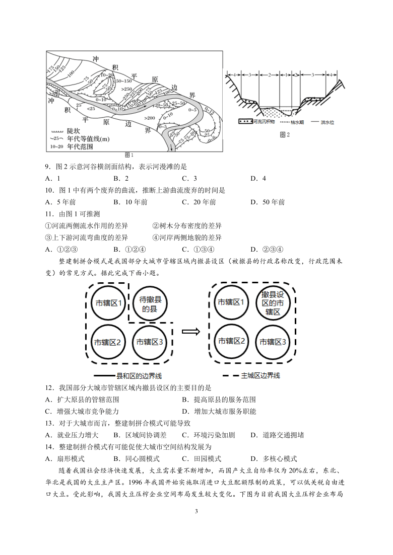 2020-2021学年江苏南师附中高三地理新高考适应性测试（寒假）  PDF版（含答案）