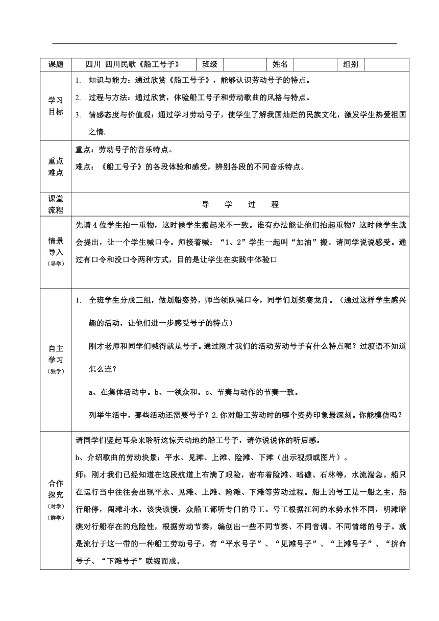 四川 四川民歌《船工号子》教案