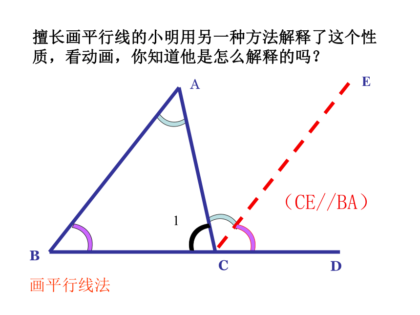 11.2.2-三角形的外角课件 (共20张PPT)