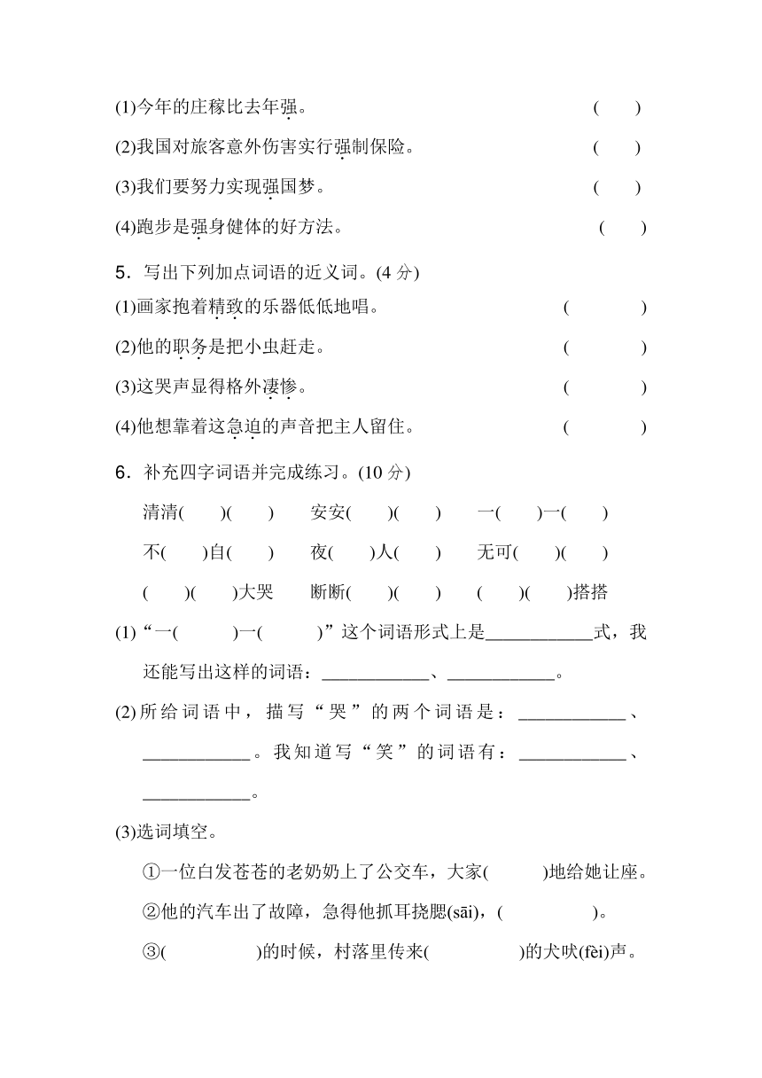 小学语文长春版三年级上册(2018)第九单元达标检测A卷（含答案）