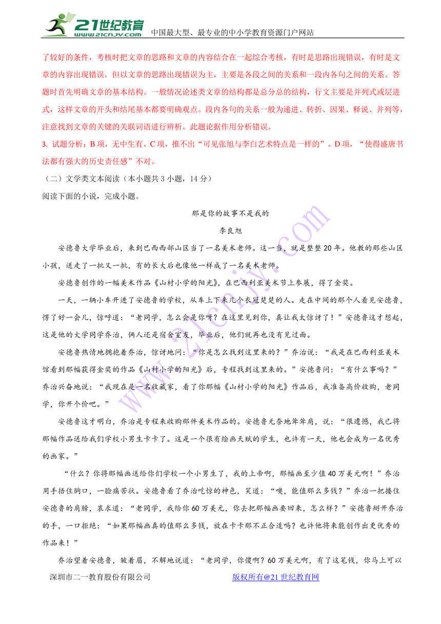 辽宁省葫芦岛一中2017-2018学年高一上学期第一次月考语文试题（解析版）