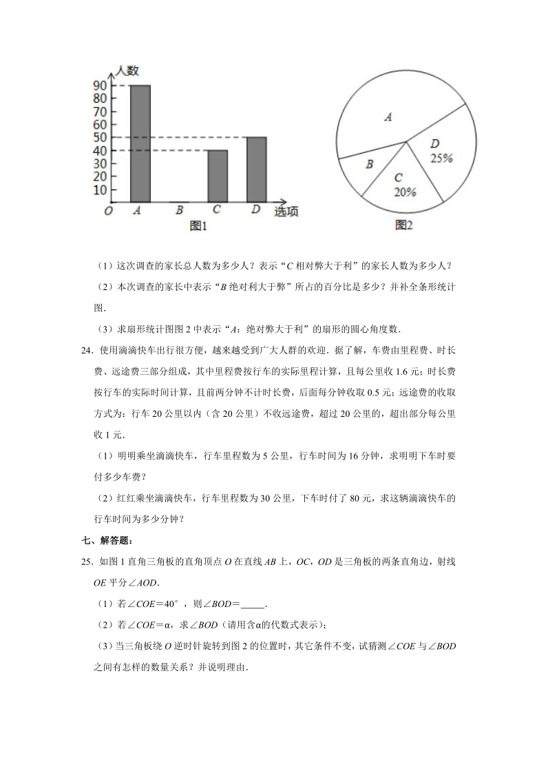 2018-2019学年湖南省常德市市直学校七年级（上）期末数学试卷（解析版）