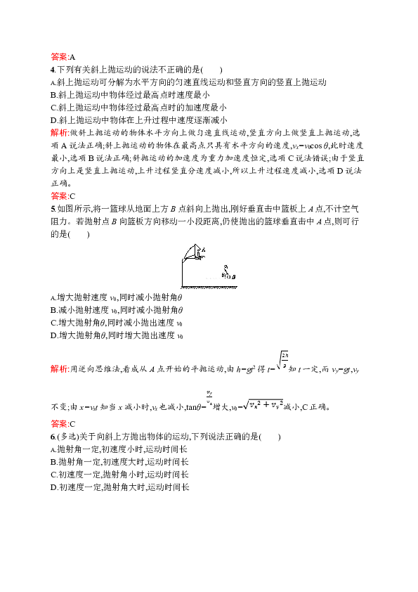 1.3研究斜抛运动Word版含解析