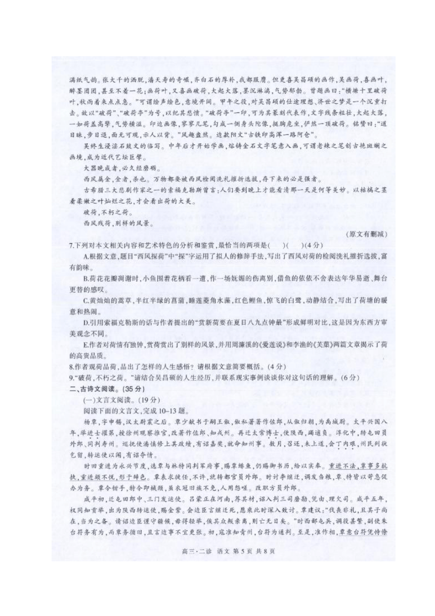 四川省泸州市2017届高三二诊语文试题（扫描版）
