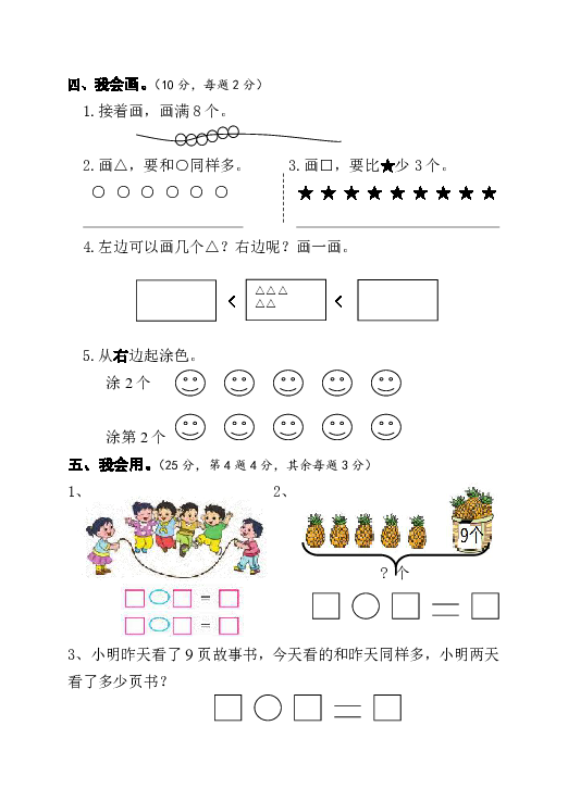 一年级上册数学试题     期末测试卷（三）    苏教版    无答案