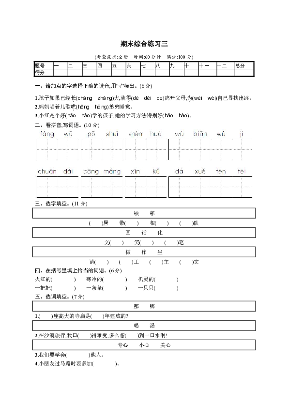 统编版语文二年级上册期末综合练习3（word版含答案）